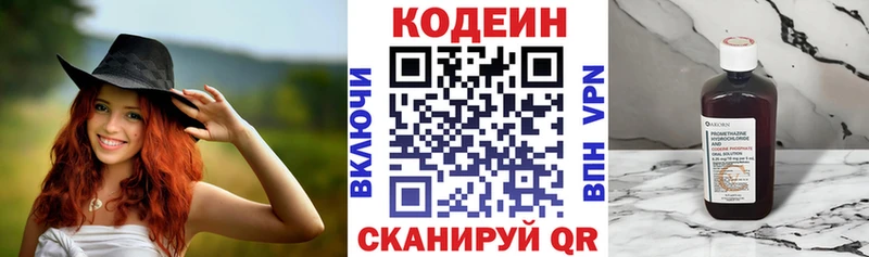 мега сайт  где купить наркоту  Горнозаводск  Codein напиток Lean (лин) 